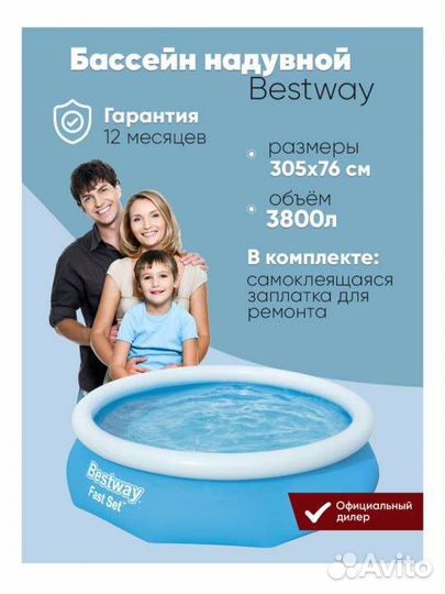 Бассейн Bestway, 305х76 см