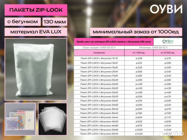 Пакеты зип лок с бегунком