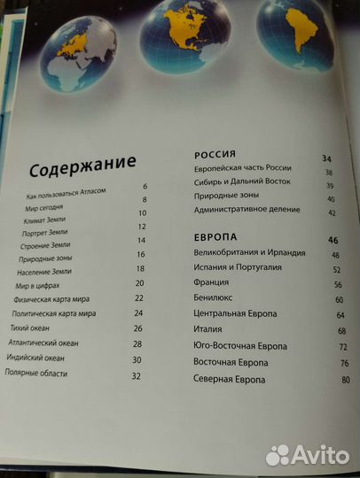 Иллюстрированный атлас Мира Вселенная