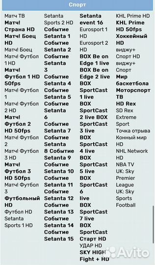 Пакет спортивных каналов Матч Премьер