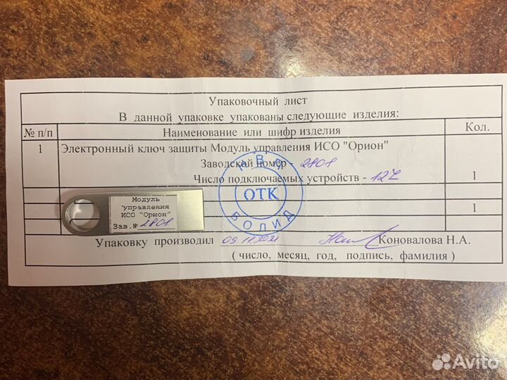 Модуль управления исо «Орион» 127устройств