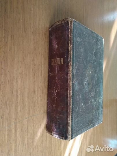Старинная библия