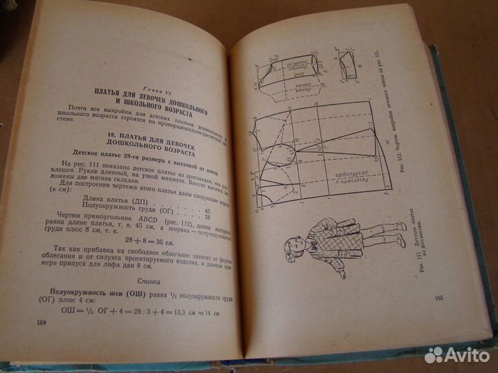 Кройка И шитье 1958 год. СССР