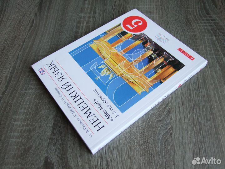 Радченко Немецкий язык 5 класс Учебник 2016 г