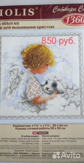 Набор для вышивания крестом риолис