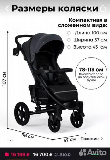 Прогулочная коляска