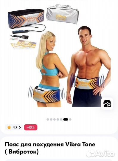 Пояс для похудения