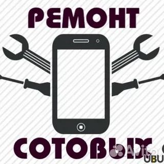 Ремонт сотовых телефонов