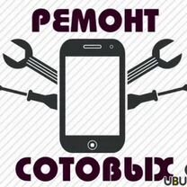 Ремонт сотовых телефонов