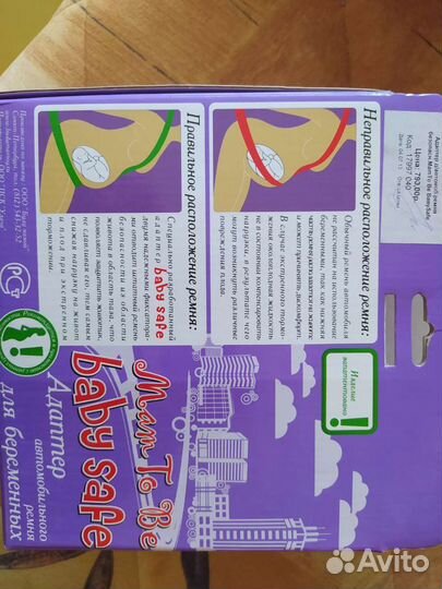 Адаптер автомобильного ремня для беременных