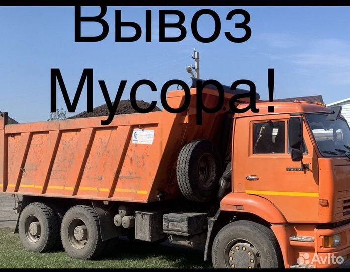 Услуги самосвала