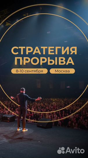 Билет на тренинг стратегия прорыва