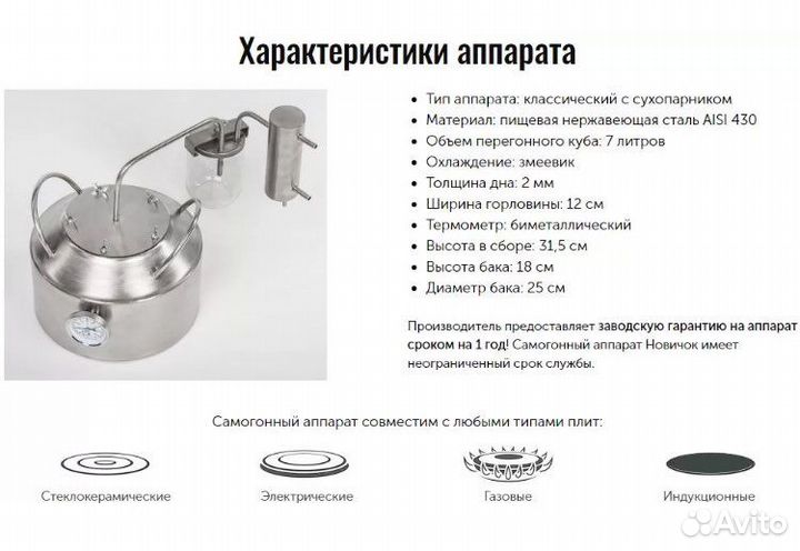 Дистиллятор, самогонный аппарат