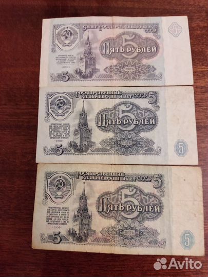 Банкноты СССР. Цена за штуку