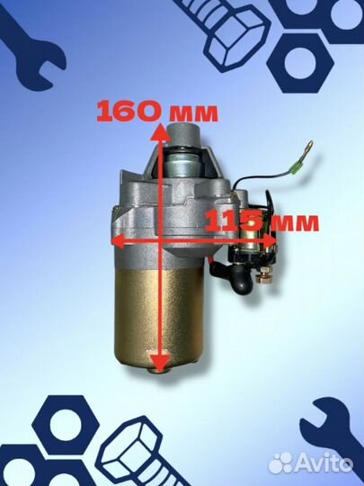 Стартер электрический на двигатель 168F/170F