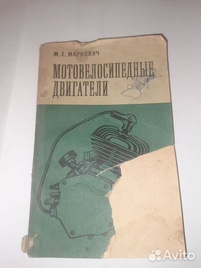 Книга про мопед