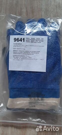 Перчатки Terma 202 11р с утепляющими вкладышами