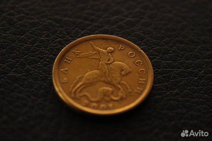 10 коп. 2001 сп, плащ-складки