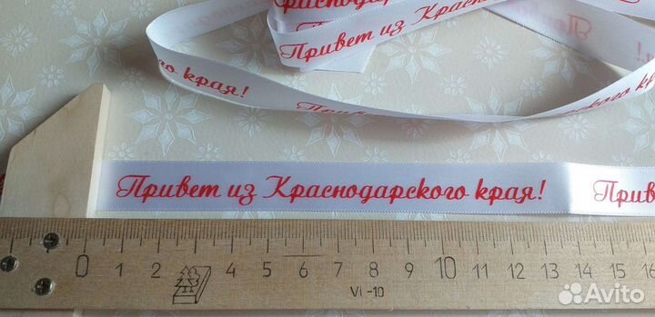 Нашивка.Бирка.Привет из Краснодарского края