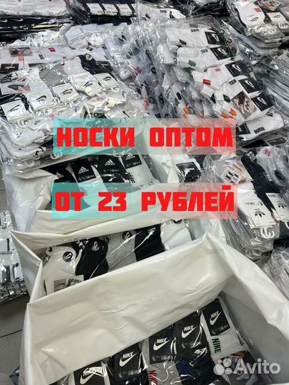 Носки опт