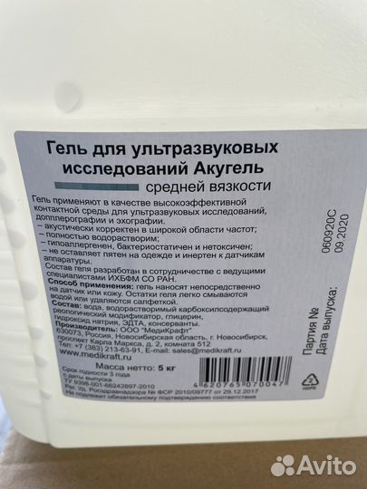 Акугель для ультразвуковых исследований