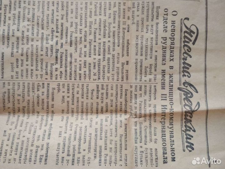 Газета Тагильский рабочий 1952г