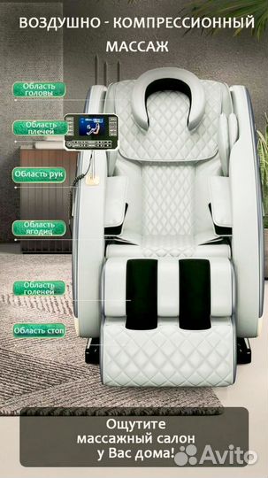 Массажное кресло
