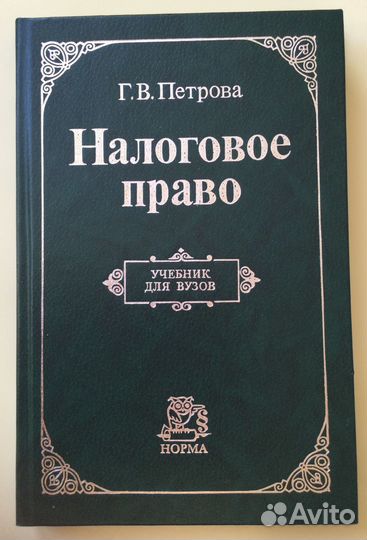 Налоги и налоговое право 2000-2001 год