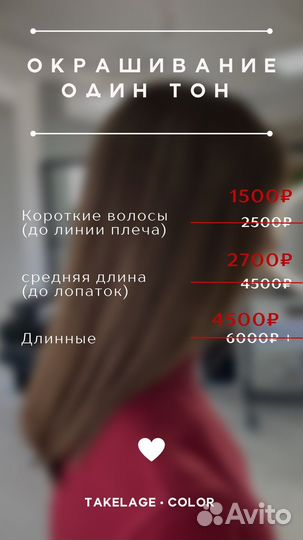 Окрашивание в один тон