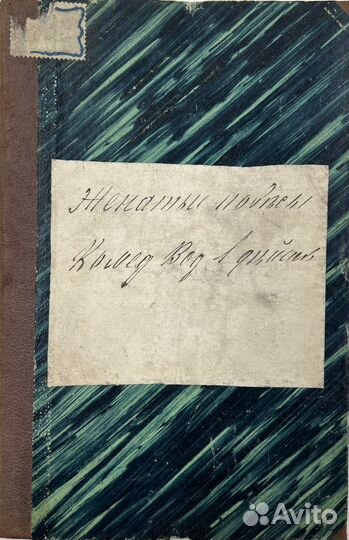 Андреев А.Н. Женатые повесы, водевиль, 1847г