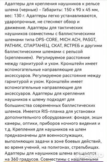 Крепления адаптеры для активных наушников