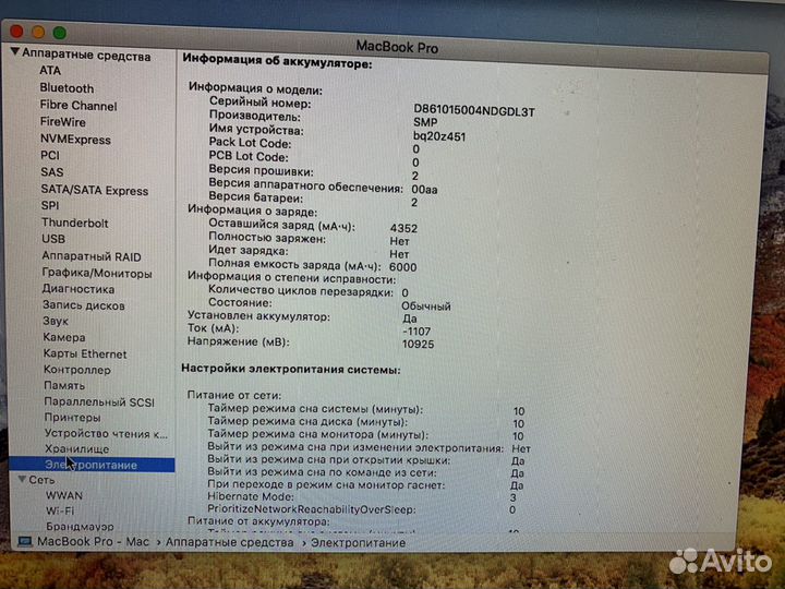 Mac book pro 13 2010 года
