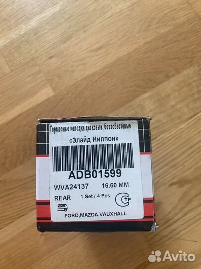 Тормозные колодки