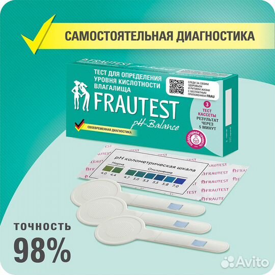 Тест на кислотность влагалища Frautest pH-balance