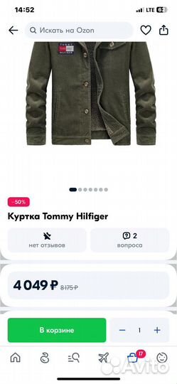 Парка мужская