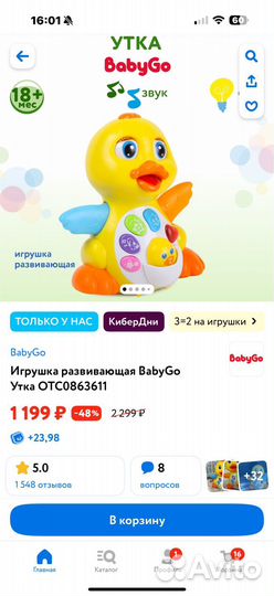 Baby go утка