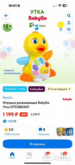 Baby go утка