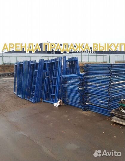 Леса строительные бу