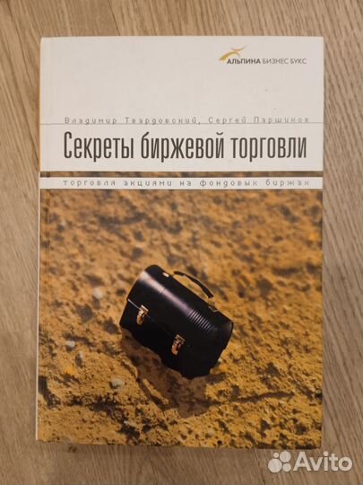 Секреты биржевой торговли