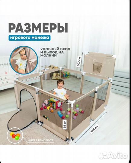 Манеж детский