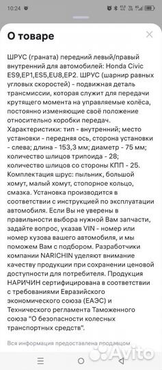 Шрус внутренний передний правый