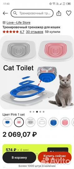 Лоток на туалет для кошек самообучение
