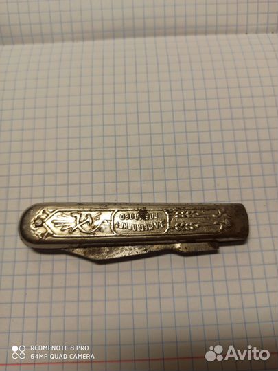 Нож раскладной СССР Перочинный СССР