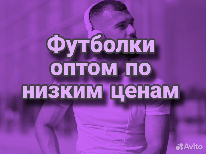 Футболки оптом