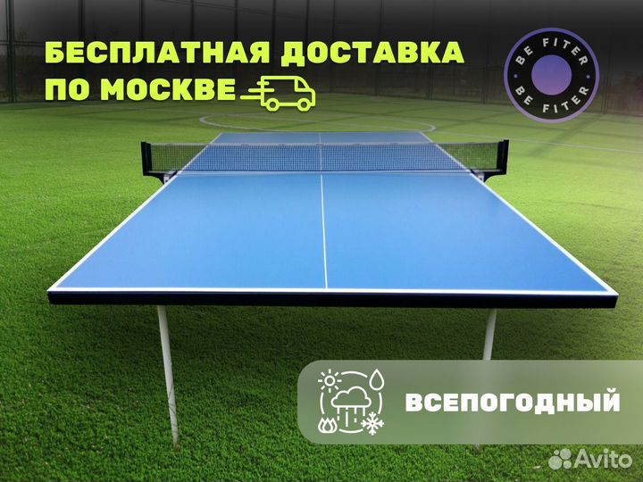 Всепогодный стол для настольного тенниса