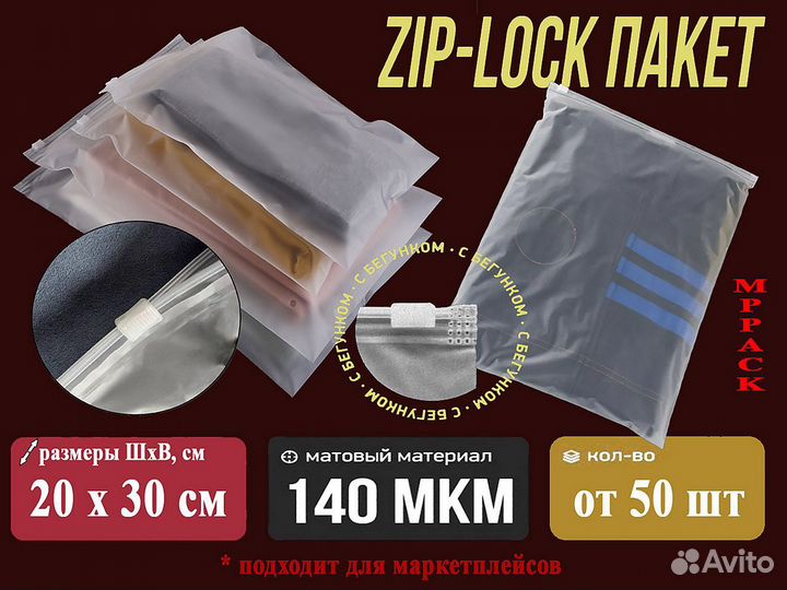 Зип лок пакеты с замком