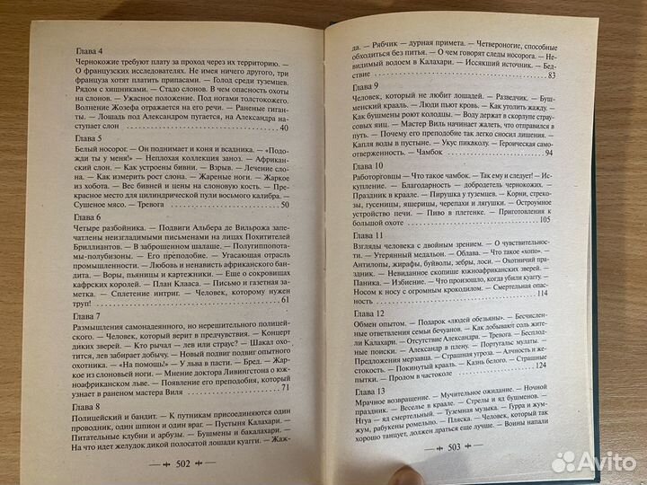 Похитители бриллиантов. Луи Буссенар