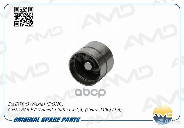 Толкатель клапана гидравлический 'AMD.HYD16 AMD