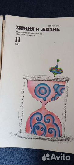 Химия и жизнь