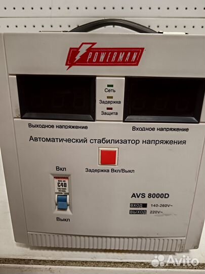 Стабилизатор напряжения PowerMan AVS 8000D